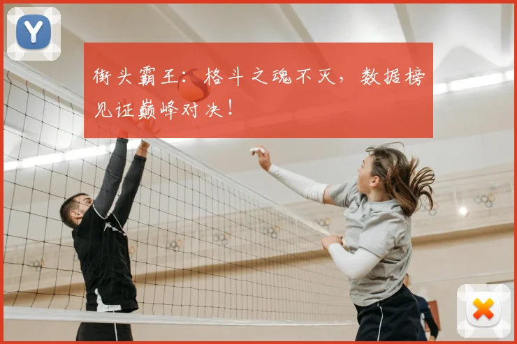 街头霸王:格斗之魂不灭,数据榜见证巅峰对决!